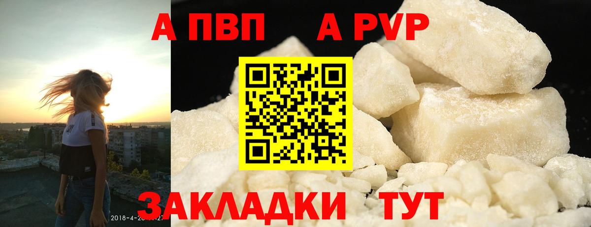 A PVP крисы CK  A-PVP  Торжок  APVP Соль  Вход с VPN 