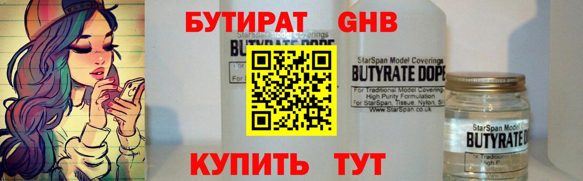 Бутират вода Торжок