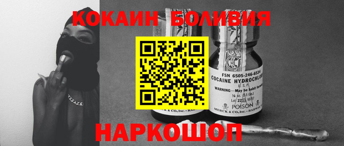 COCAIN Боливия  КОКАИН FishScale  Торжок  Вход с VPN 