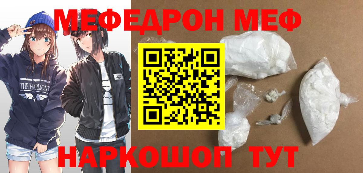МЕФ 4 MMC  Меф  Торжок  МЕФ  МЯУ-МЯУ мяу мяу  где найти   Вход с VPN 