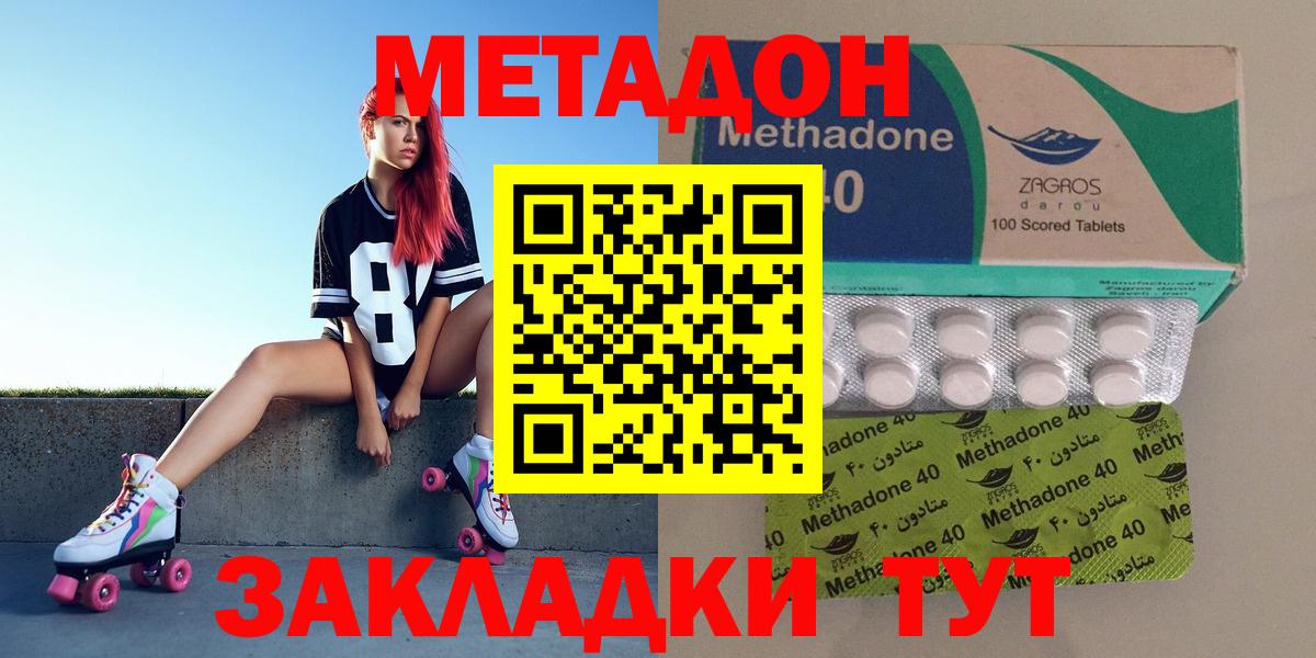 Метадон methadone Торжок