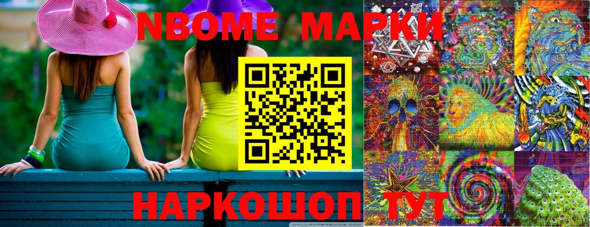 Марки 25I-NBOMe 1,8мг  Вход с VPN  Марки 25I-NBOMe 1,8мг  Торжок 